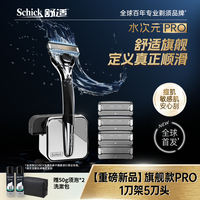 【 Moisturizing Skin 】Schick Water Dimension 5 Razor, Manual Shaving Knife, Men's Shaving Manual Facial Contouring Knife thumbnail 6