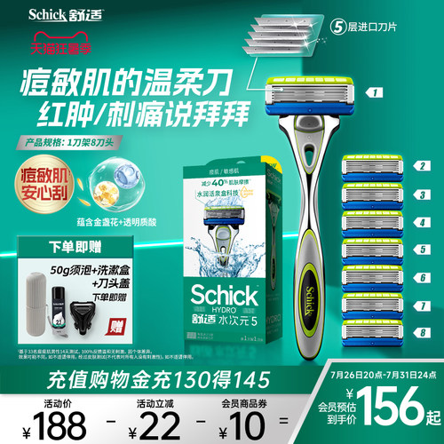 舒适手动剃须刀敏感肌痘肌适用