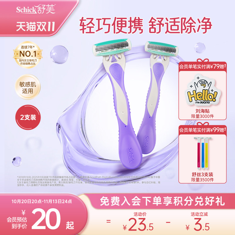 舒适舒芙女士剃毛刀便携汗毛腋下刮毛刀私处私密轻便刀手除毛刀