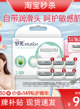 【秒杀】舒适舒芙剃毛刀intuition刀头大皂头脱毛除毛刀囤货装