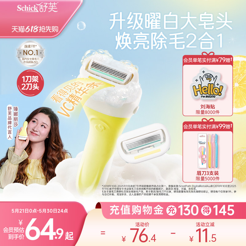 舒适舒芙柠檬刀大皂头刮毛刀脱毛手动全身腋毛剃女士大面积除毛