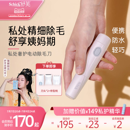 舒芙多功能电动剃毛器