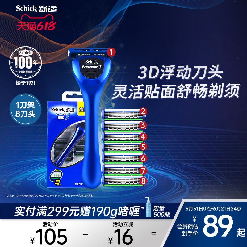 Schick/舒适剃须刀男士3刀片捍将3手动刮胡刀剃刀便携修面刀
