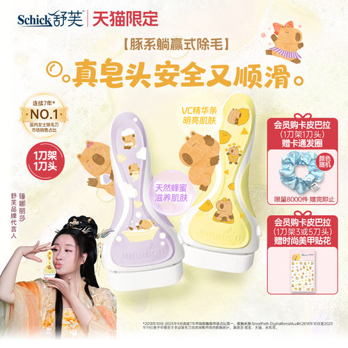 舒芙卡皮巴拉大皂头剃毛刀手动
