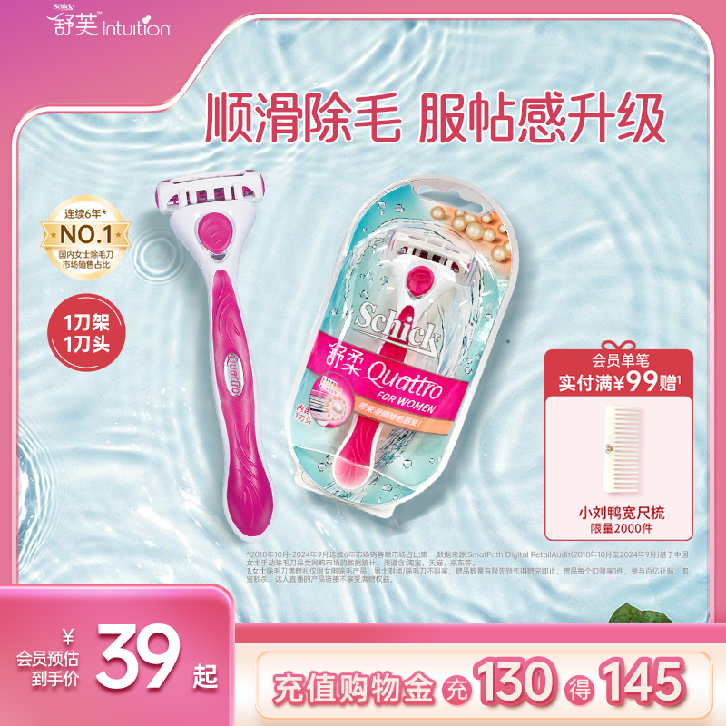 Schick/舒适女士剃毛刀小胡子