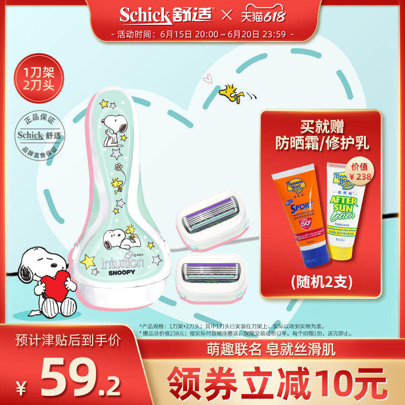Schick舒适舒芙剃毛刀大皂头史努比女士手动脱毛刀刮毛刀毛私密