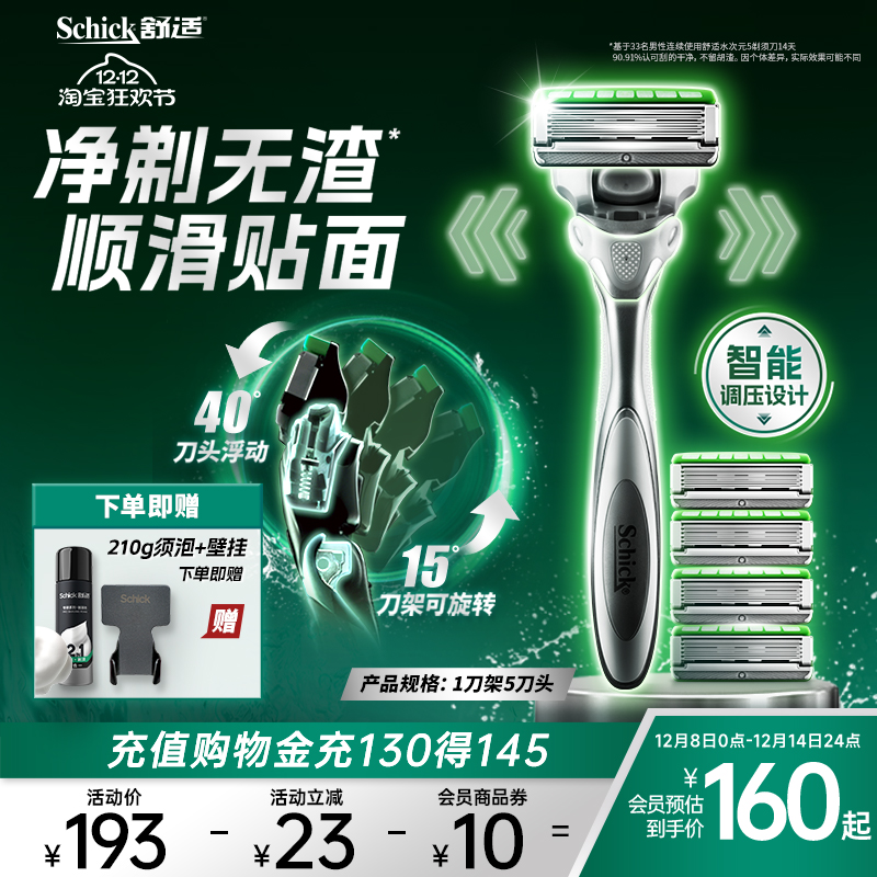 舒适手动剃须刀敏感肌痘肌适用