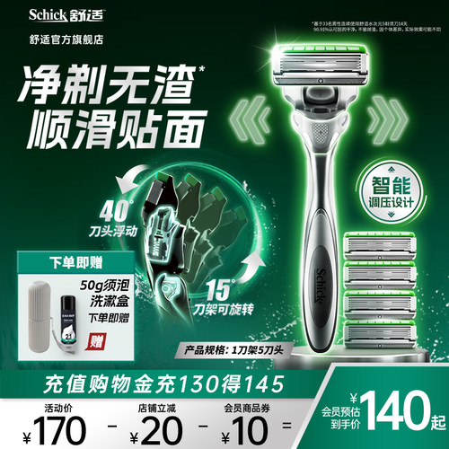 舒适手动剃须刀敏感肌痘肌适用