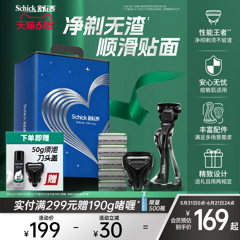 【黑武士礼盒】Schick舒适水次元5剃须刀手动5层刀片智能调压男