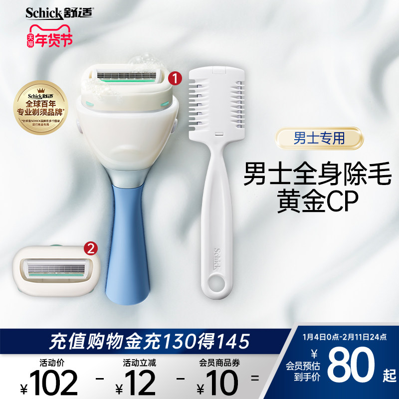 Schick/舒适大皂头刮腋毛大面积手动刮刀男士剃毛刀,家庭/个人清洁工具,剃须刀,淘宝优惠券,粉丝福利购,淘宝优惠卷