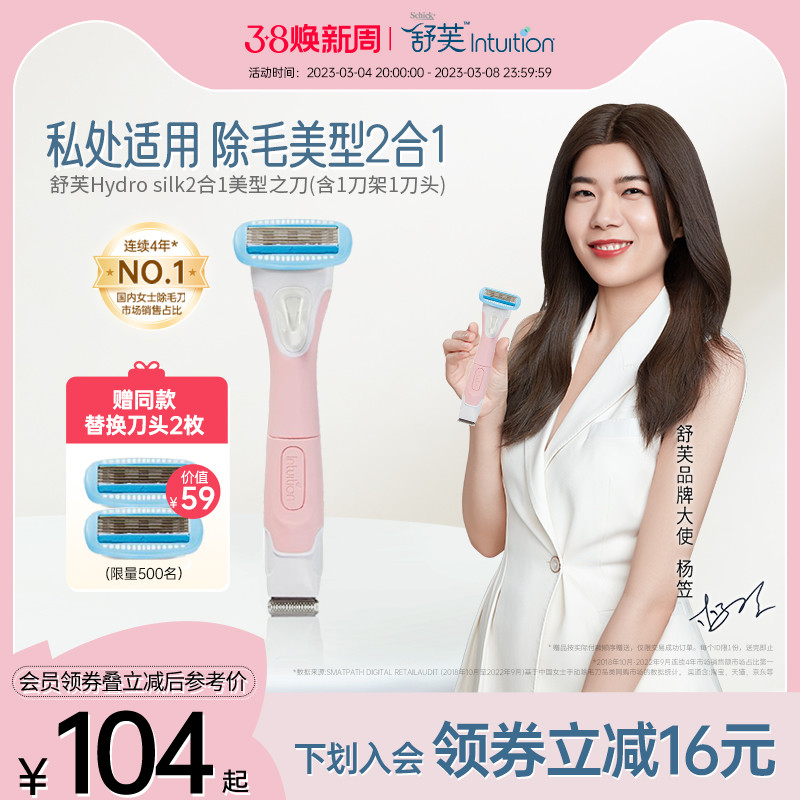 Schick/舒适舒芙舒绮电动剃毛器私处剃毛刀女腋下修毛刀脱毛器