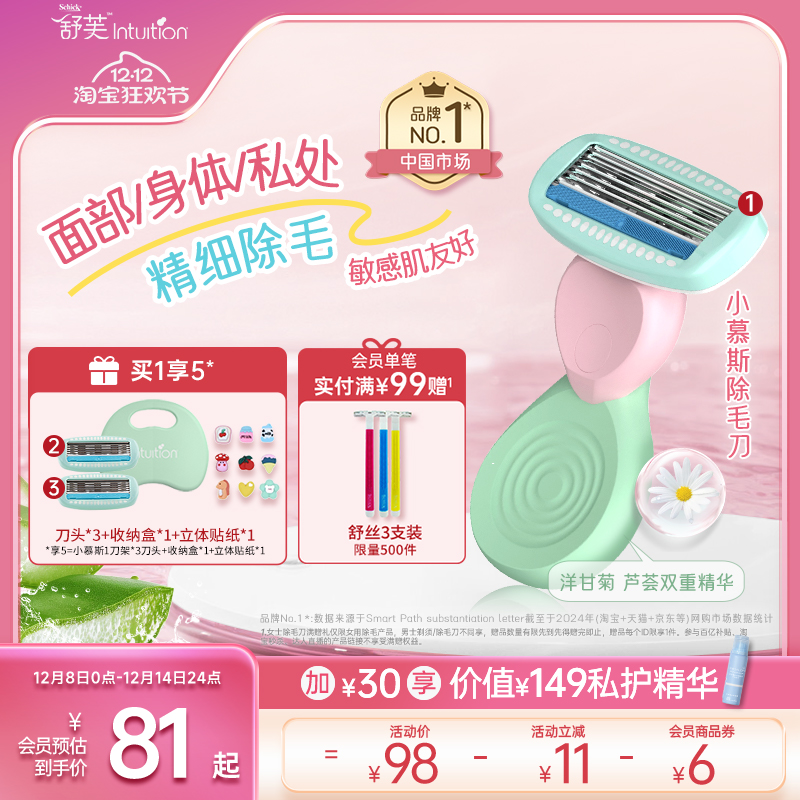 短柄收纳小慕斯除毛刀舒芙敏感肌