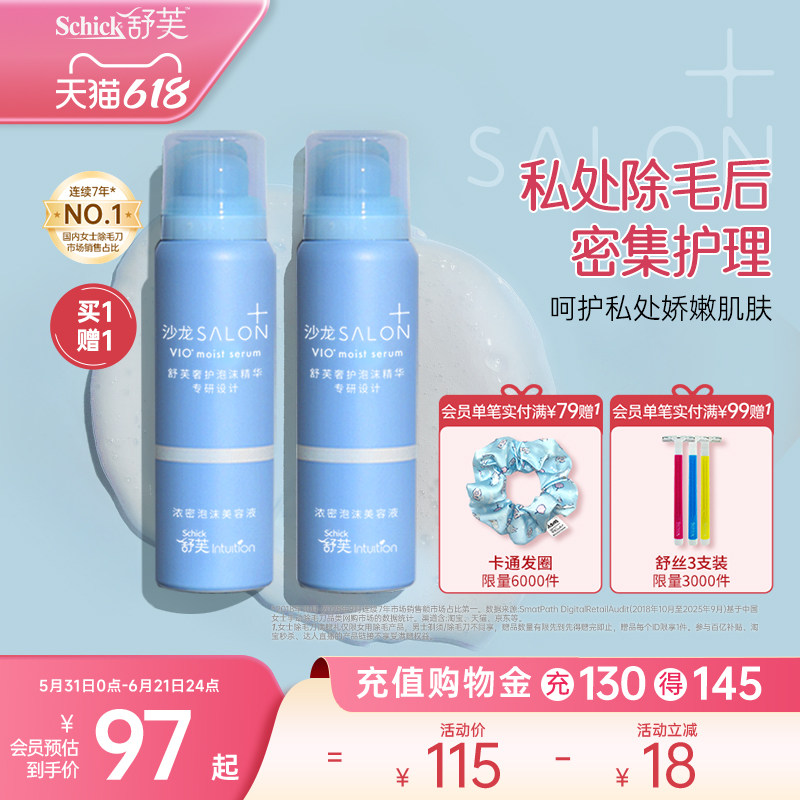 舒适舒芙女VIO专研奢护泡沫精华私处私密全身除毛私密护理精华