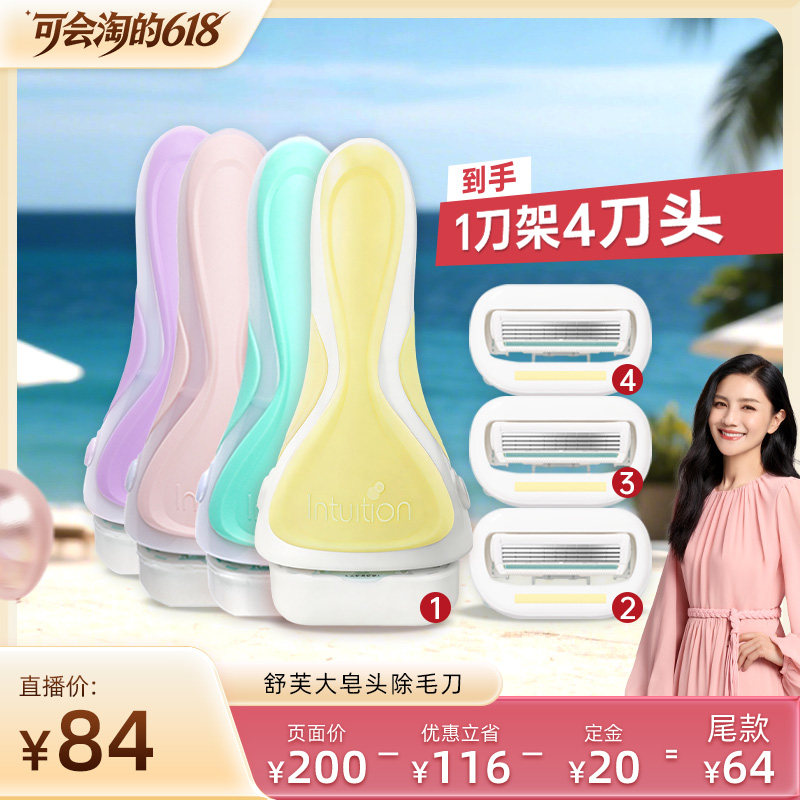 【胡可推荐】舒芙柠檬刀大皂头刮毛刀女除毛刀手动腋毛脱毛刀