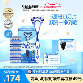 Schick/舒适水次元5剃须刀手动刮胡刀男士剃胡刀专用刮刀修面刀