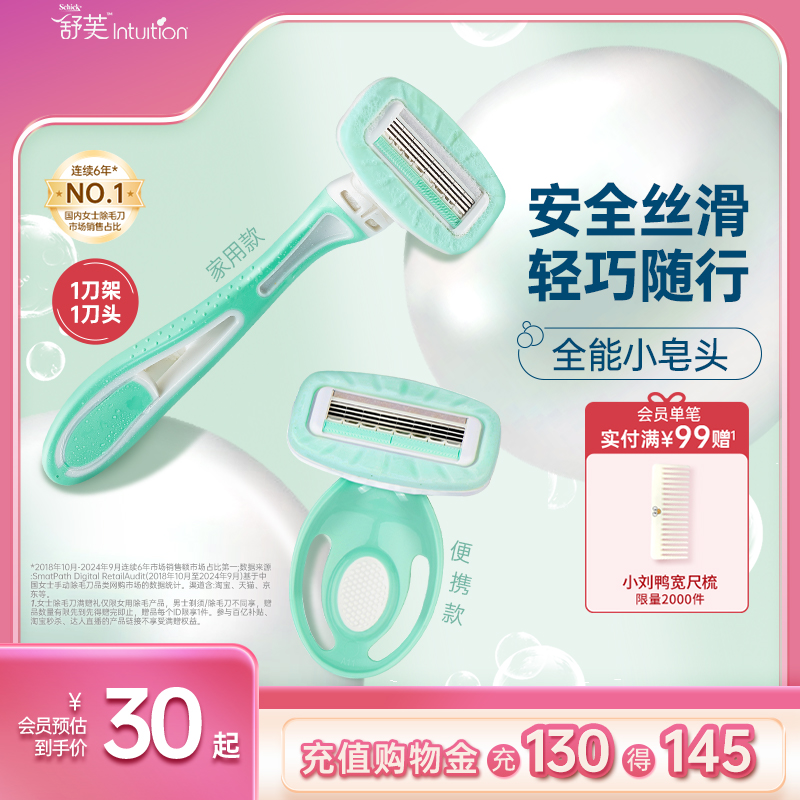 舒芙轻巧除毛刀，便携顺滑除毛