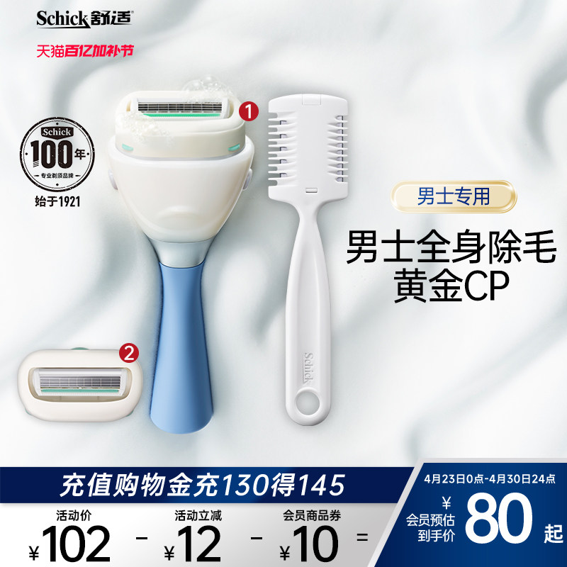 Schick/舒适大皂头刮腋毛大面积手动刮刀男士剃毛刀
