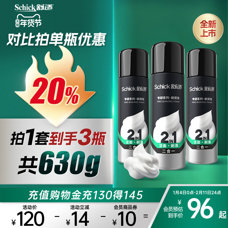 Schick/舒适男士剃须泡沫膏洁面刮胡软化胡子护肤洗剃胡子须泡