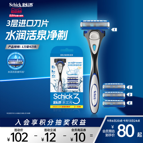舒适手动剃须刀3层刀片丝滑剃须