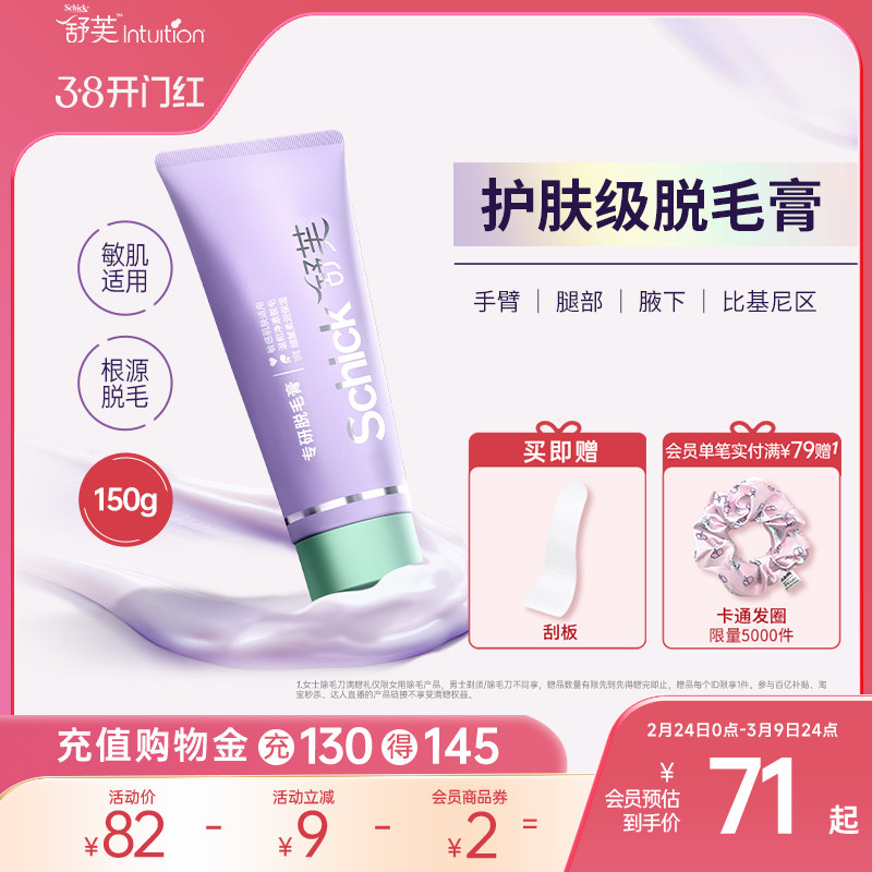 Schick舒芙专研脱毛膏温和护肤腋下比基尼私处全身可涂用不留黑