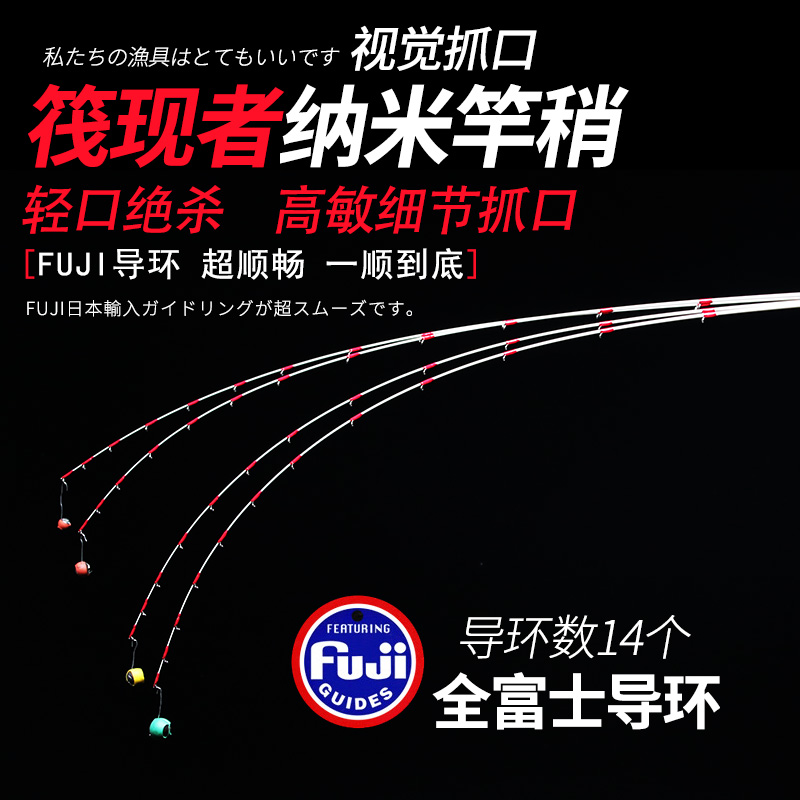 筏现者纳米超醒目筏钓竿稍