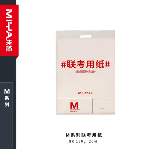 Miya Painting Paper 20 произведений 8K160G Art Student Commance Excamination Специальный тест.