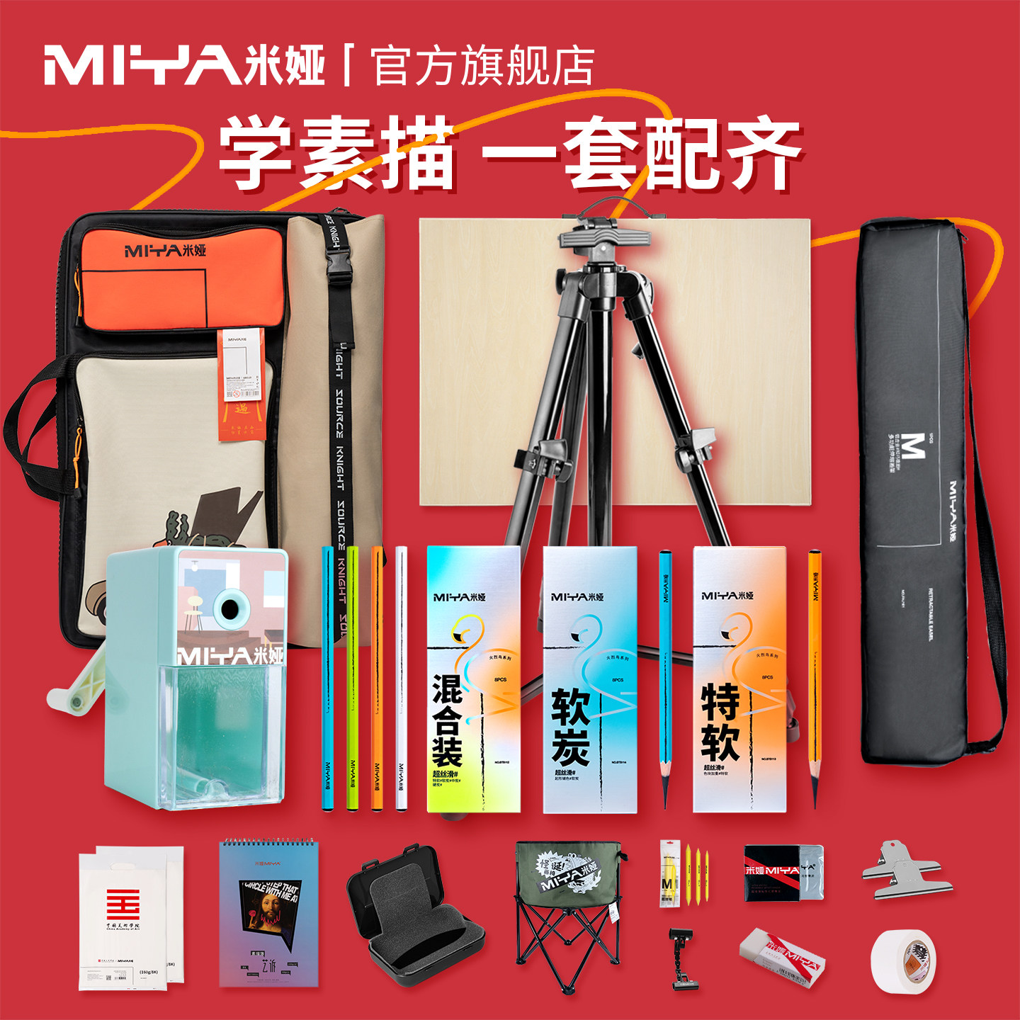 米娅M系素描工具套装画架美术生专用铝合金铁可折叠伸缩便携画板初学者儿童美术生色彩绘画户外写生速写专用