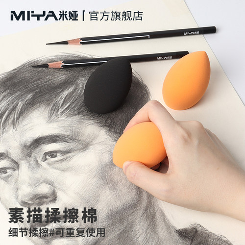 米娅q弹素描揉擦棉魔力棉可水洗