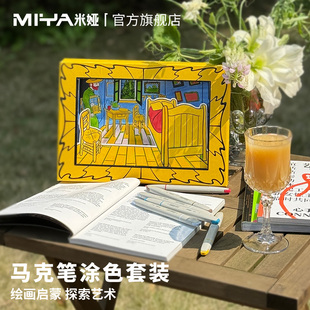 酒精速干双头软头马克笔初学者 构图GoTo美术馆绘画相框套装 MIYA米娅CC 米娅儿童立体画卡学生涂色绘画套装