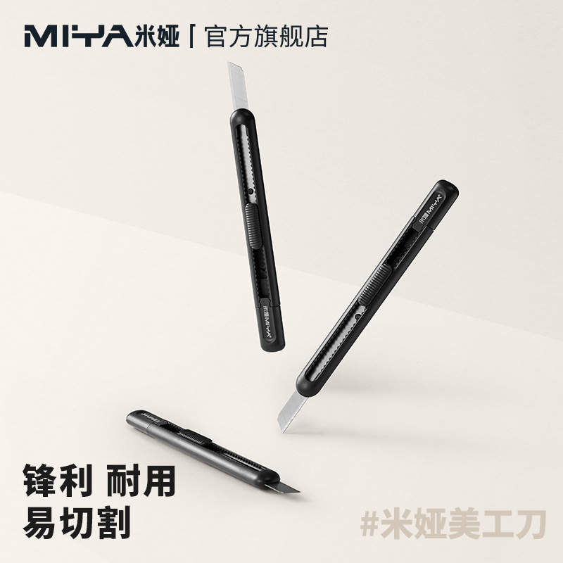 米娅学生用壁纸美工刀