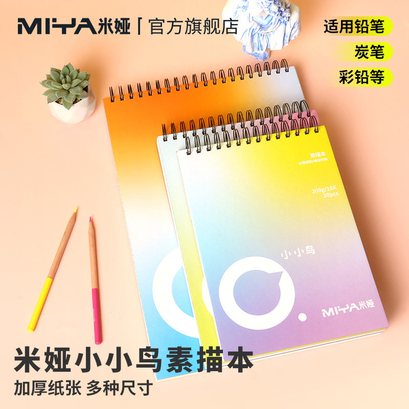 米娅速写本素描本素描本子小学生专用加厚8k美术生专用a4绘画本子画本图片