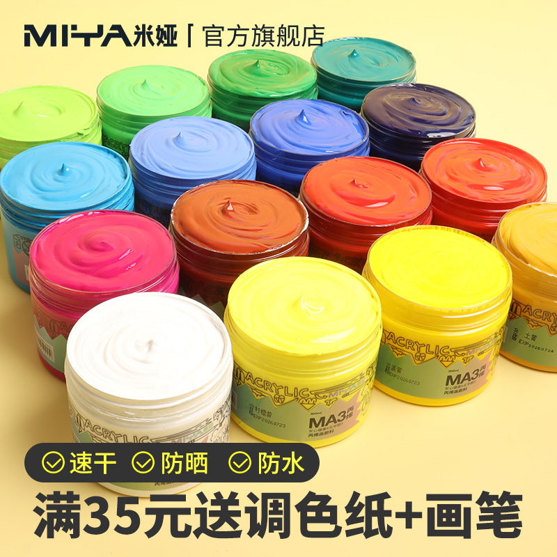 米娅丙烯颜料防水防晒不掉色