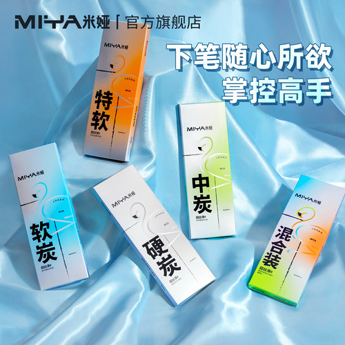 米娅火烈鸟柳炭笔木炭条素描笔手绘笔美术生专用六菱碳笔学生用绘画铅笔初学者套装8支装旗舰店官方