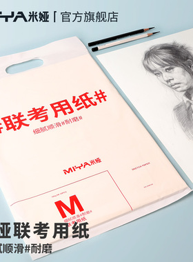 米娅新品 米娅素描纸水粉纸8K4K美术生专用联考用纸绘画用水粉纸8k四八开学生联考绘画纸手绘图纸四开八开