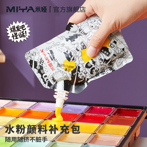 米娅水粉颜料袋装补充装美术专用