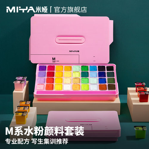 米娅水粉颜料套装儿童学生美术生专用果冻颜料30ml24色36色初学者