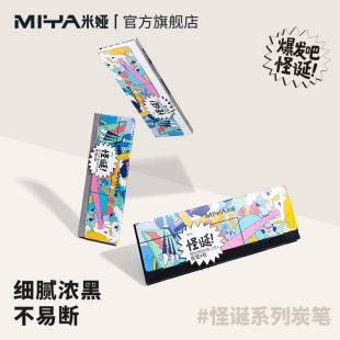 米娅炭笔素描笔手绘笔美术生专用怪诞六菱2b4bhb2H考试软中硬碳笔学生用绘画铅笔初学者套装 旗舰店官方 8支装