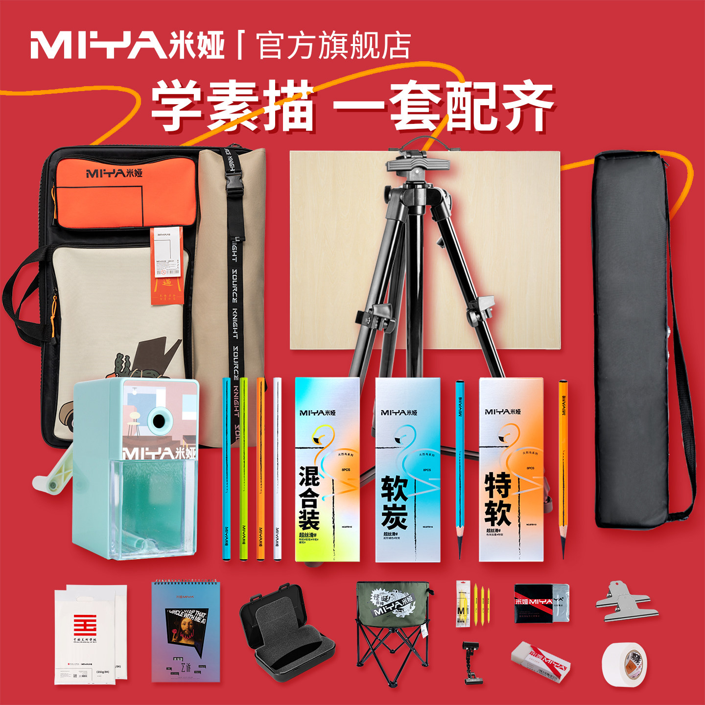米娅M系素描工具套装画架美术生专用铝合金铁可折叠伸缩便携画板初学者儿童美术生色彩绘画户外写生速写专用