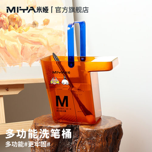 米娅新品水彩美术洗笔学生用艺考