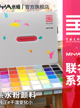 米娅M系中国美院系列水粉颜料果冻套装艺考专用画室美术考试集训60ml42色80ml初学超级水粉中小学生绘画工具
