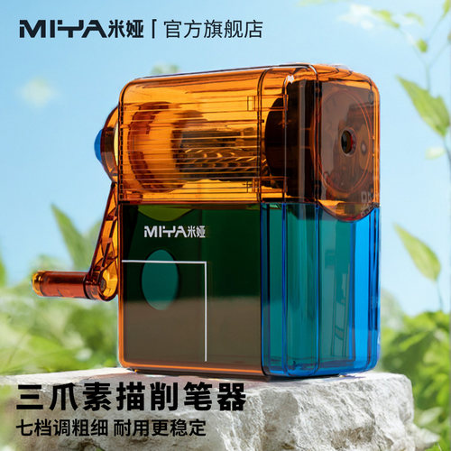 米娅新品青年艺术家系列削笔器美术生专用素描削笔器炭笔铅笔削笔刀专业手摇学生专业转笔刀