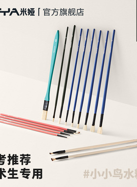 米娅小小鸟水粉笔美术生专用水粉丙烯油画色彩绘画笔平头笔猪鬃尼龙扇形笔勾线笔初学者学生练习联考专用画材