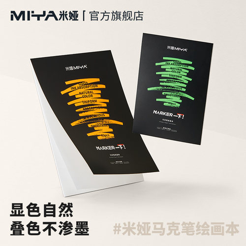 马克笔专用绘画本手绘画画本