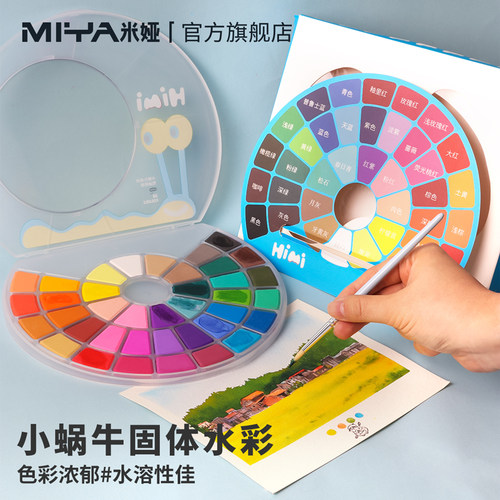 米娅HIMI嗨米小蜗牛固体粉饼彩水彩画 画套装颜料24色38色考试级