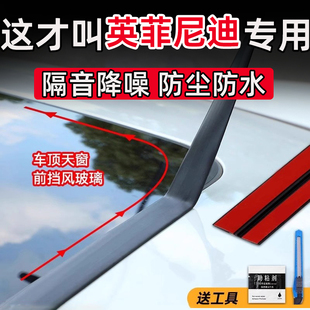 英菲尼迪Q50L QX50QX55QX60QX80天窗密封条T型前后挡风玻璃防水贴