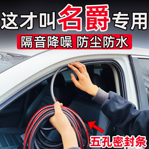 名爵MG7/MG5/MG6/MG4/ES5/ZSONE汽车密封条车门边框全车隔音胶条