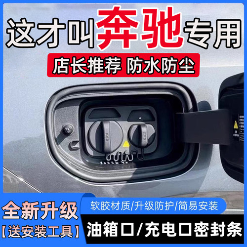 奔驰E300LC260LA200L级GLEGLC300LGLS油箱盖充电口盖密封保护胶条