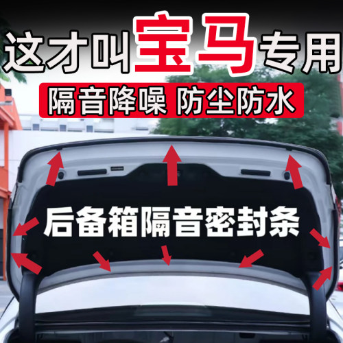 宝马3系5系7系X1X3X5X6X7ix1i3后备箱密封条后尾门隔音密条配件