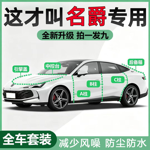 名爵MG5/6/3/MG7/MG4/EV/HS/ZS汽车门ABC柱中控台专用隔音密封条