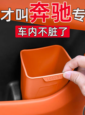适用于奔驰C级E级A级S级GLC/GLA/CLA车载垃圾桶车内车用雨伞桶